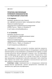 Проблемы квалификации группового мошенничества со специальным субъектом