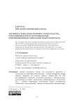 Динамика гражданско-правового обязательства, исполняющегося путем применения информационных технологий (смарт-контракта)