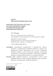 Конфликт интересов в системе государственной службы Российской Федерации: юридическая природа