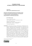 Вопросы формирования пенсионных прав в обязательном пенсионном страховании с учетом ранее действовавшего пенсионного законодательства