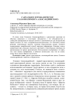 Сакральное и профаническое глазами Климента Александрийского