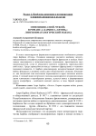 Оппозиция "свой-чужой" в романе А. Барбюса "Огонь": лингвоимагологический подход