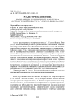 Реалистическая поэтика изображения религиозного фанатизма в исторической повести Э. Гаскелл "Ведьма Лоис"