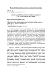 Александрийская богословская школа как тигель идей и теорий