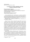Каламбур в художественной системе романа Али Смит "Осень"
