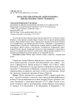 Образ России в романе Андрея Макина "Жизнь неизвестного человека"