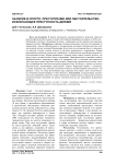 Насилие в спорте: преступление или обстоятельство, исключающее преступность деяния