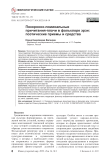 Похоронно-поминальные причитания-плачи в фольклоре эрзи: поэтические приемы и средства