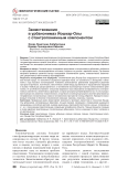 Заимствования в урбанонимах Йошкар-Олы с отантропонимным компонентом