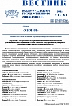 1 т.14, 2022 - Вестник Южно-Уральского государственного университета. Серия: Химия