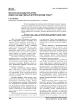 Лесное законодательство: нужен ли нам сейчас исторический опыт?