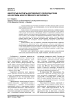 Некоторые аспекты договорного перехода прав на системы искусственного интеллекта