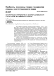 Конституционная реформа и некоторые изменения статуса Конституционного Суда РФ