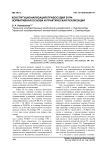 Конституционализация правосудия в РФ: нормативная основа и практическая реализация