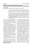 Вопросы анализа объективной стороны некоторых составов преступлений в сфере экономики