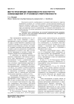 Место презумпции невиновности в институте освобождения от уголовной ответственности