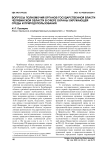 Вопросы полномочий органов государственной власти Челябинской области в сфере охраны окружающей среды и природопользования