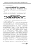 Военно-промышленнная база Поволжья накануне и в годы Великой Отечественной войны