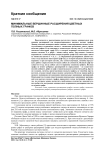Минимальные вершинные расширения цветных полных графов