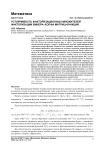 Устойчивость факторизационных множителей факторизации Винера-Хопфа матриц-функций