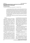 Методика мониторинга конкурентоспособности медицинских организаций