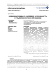 Медийные мифы о Калевале и реальность: культурологический подход