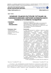 Влияние социокультурной ситуации на самообразование жителей Калевальского района в условиях пандемии