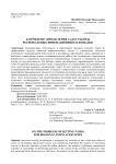К проблеме определения задач работы региональных инновационных площадок