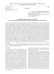 Инфинитивные конструкции с семантикой направления движения в вепсском языке