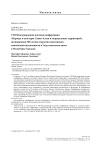 VIII Международная научная конференция «Народы и культуры Саяно-Алтая и сопредельных территорий», посвященная 300-летию открытия памятников енисейской письменности и году хакасского эпоса в Республике Хакасия