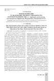 Интенсификация сельскохозяйственного производства в первой половине 1980-х гг.: проблемы и результаты (по материалам Марийской, Мордовской и Чувашской АССР)