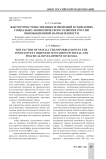Фактор пространственных изменений в сценариях социально-экономического развития России инновационной направленности