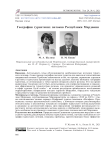 География туристских потоков Республики Мордовия