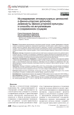 Исследование этнокультурных ценностей в финно-угорских регионах: доминанты финно-угорской культуры и способы их актуализации в современном социуме