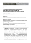 О возможных направлениях международного сотрудничества России и Финляндии: результаты опроса арендаторов лесных участков