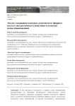 Анализ содержания основных компонентов эфирного масла в хвое различных климатипов и подвидов сосны обыкновенной