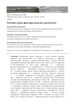 Рейтинги групп факторов вывозки сортиментов
