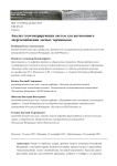 Анализ газогенерирующих систем для автономного энергоснабжения лесных терминалов