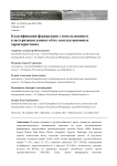 Классификация форвардеров с использованием кластеризации данных об их эксплуатационных характеристиках