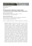 Методика расчета параметров гидроцилиндра телескопической стрелы манипулятора лесной отрасли