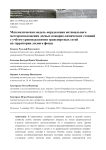 Математическая модель определения оптимального месторасположения лесных пожарно-химических станций с учётом уровня развития транспортных сетей на территории лесного фонда