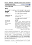 Противоречивость утопического сознания