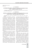 Осетия и Россия: особенности процесса интеграции в конце XVIII - первой половине XIX века