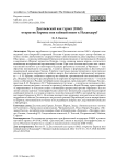 Достоевский как турист (1862 г.): открытие Европы или тайный визит к Искандеру?