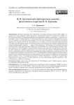 Ф. М. Достоевский в пристрастных мнениях фельетониста и критика В. П. Буренина