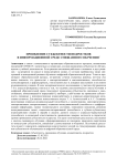 Проявление субъектности подростков в информационной среде смешанного обучения