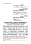 Взаимодействие педагогической теории и практики: анализ состояния на основе исследования понятийно-терминологических полей