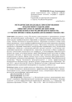 Методические подходы к проектированию предметного содержания общеобразовательной дисциплины "Основы безопасности жизнедеятельности" с учетом профессиональной направленности основной образовательной программы среднего профессионального образования