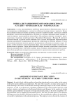 Оценка дистанционного образования в триаде "Студент - преподаватель - работодатель"