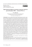 Христианские образы и мотивы в кижских сюжетах русской прозы 1960 - начала 1970-х гг